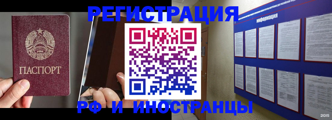 миграционный учет в Тимашёвске