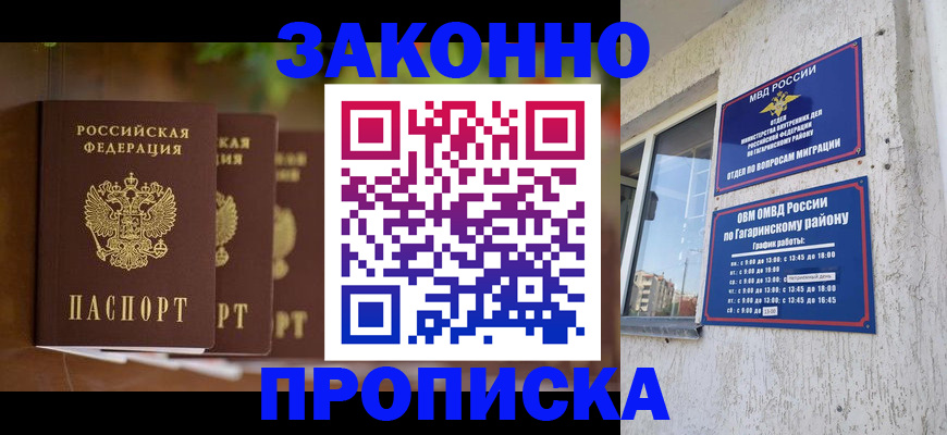 временная регистрация для школы в Тимашёвске