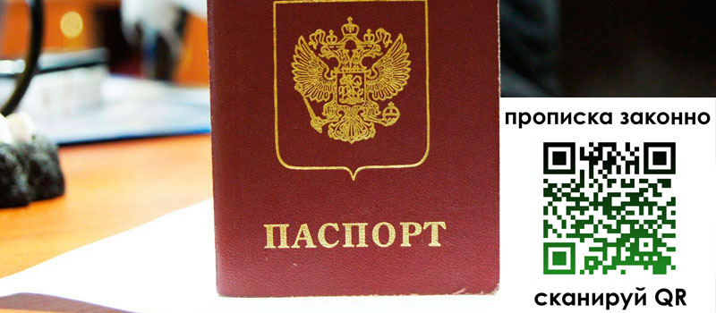 прописка в Тимашёвске прописка в Тимашёвске
